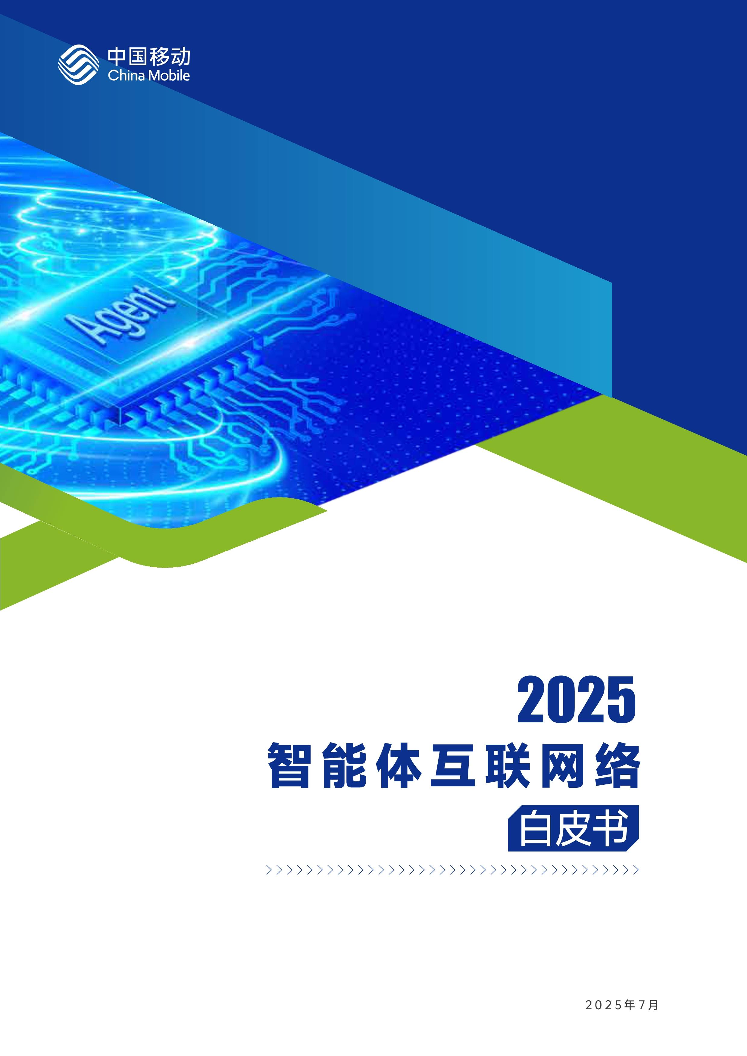 2025中国半导体产业发展白皮书发布
